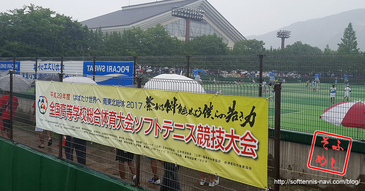 インターハイ男子個人戦組み合わせ – Soft Tennis homepage