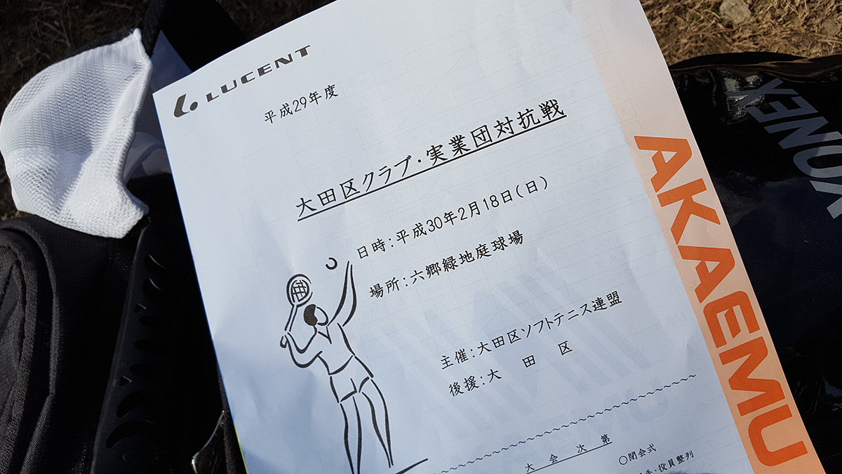 大田区クラブ・実業団対抗戦(石井杯),ソフトテニス