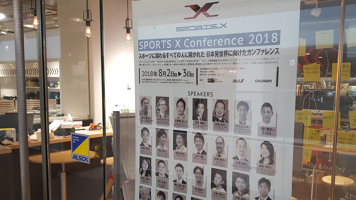 SPORTS X Conference2018,スポーツビジネスカンファレンス