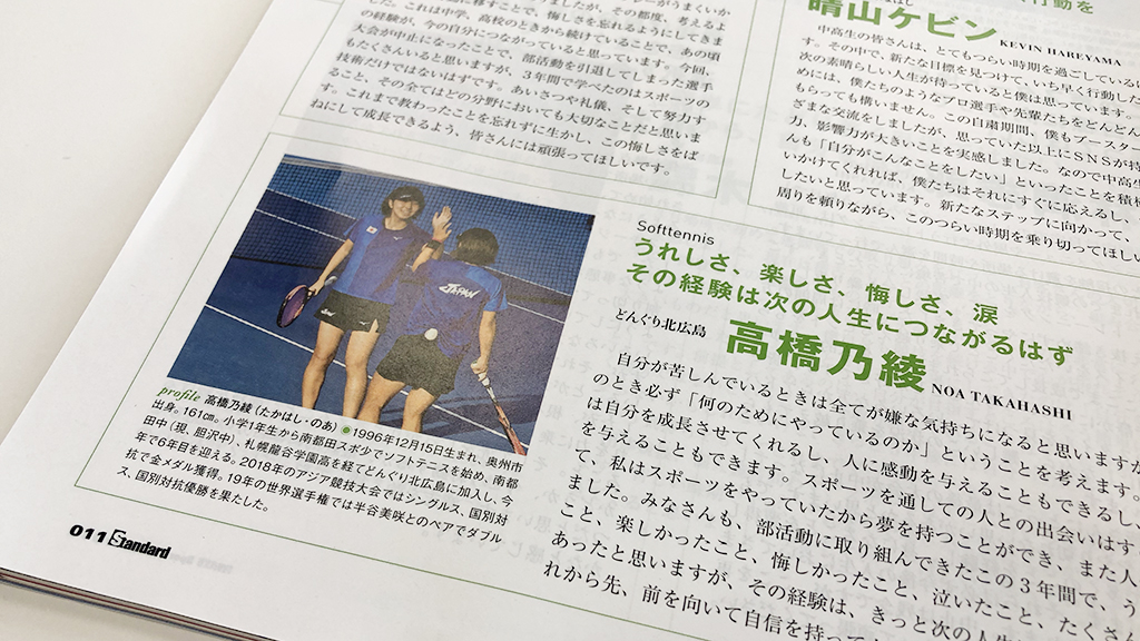 岩手スポーツマガジンStandard,高橋乃綾,ソフトテニス日本代表