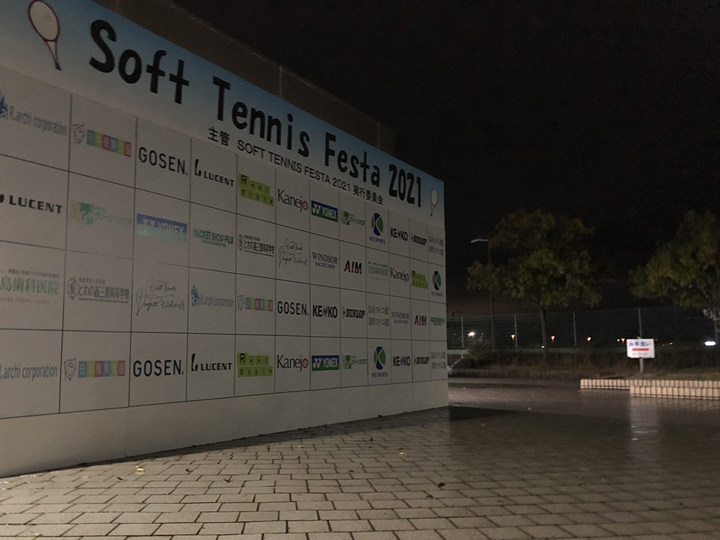 高岡スポーツコア,Soft Tennis Festa2021,ソフトテニスフェスタ2021