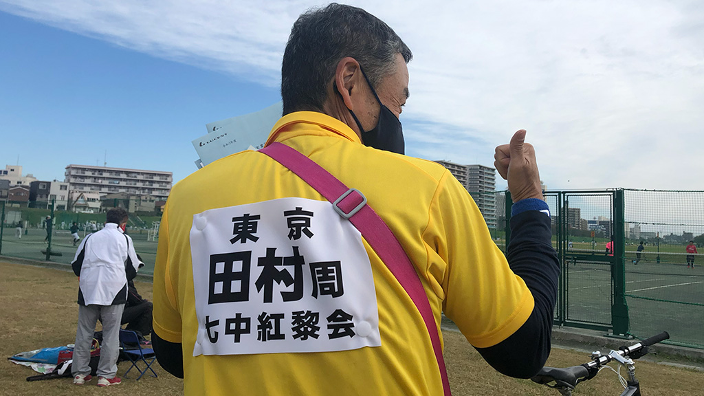 七中紅黎会,大田区団体戦,田村周三