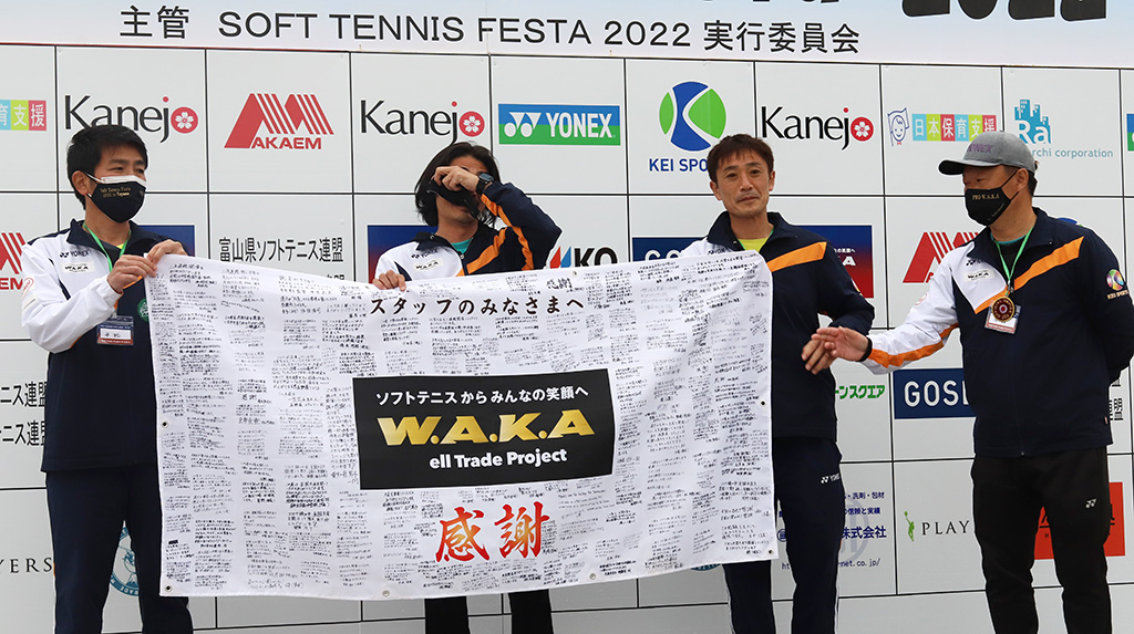 Soft Tennis Festa 2022,ソフトテニスフェスタ2022,一般社団法人プロジェクトワカ